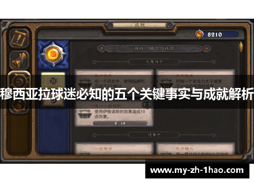 穆西亚拉球迷必知的五个关键事实与成就解析 穆西亚拉球迷必知的五个关键事实与成就解析