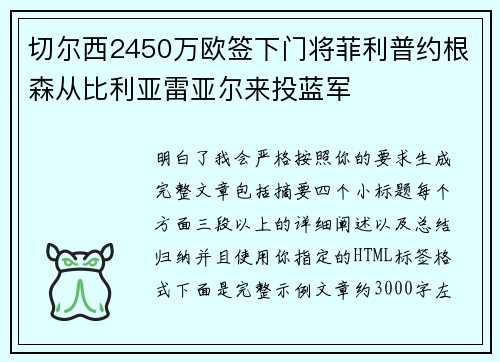 切尔西2450万欧签下门将菲利普约根森从比利亚雷亚尔来投蓝军