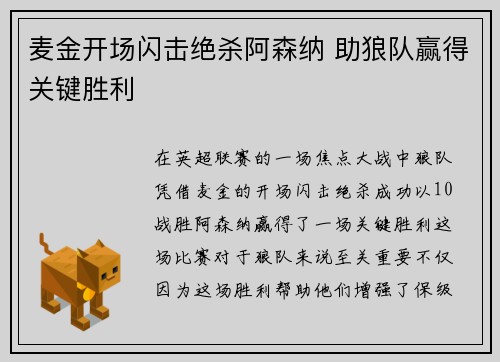 麦金开场闪击绝杀阿森纳 助狼队赢得关键胜利