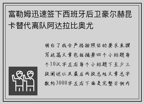 富勒姆迅速签下西班牙后卫豪尔赫昆卡替代离队阿达拉比奥尤