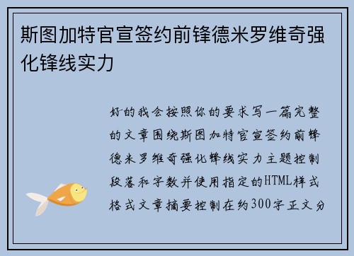 斯图加特官宣签约前锋德米罗维奇强化锋线实力