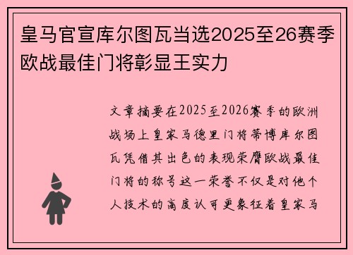 皇马官宣库尔图瓦当选2025至26赛季欧战最佳门将彰显王实力 皇马官宣库尔图瓦当选2025至26赛季欧战最佳门将彰显王实力