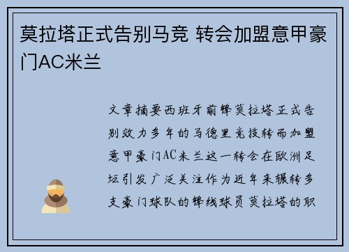 莫拉塔正式告别马竞 转会加盟意甲豪门AC米兰