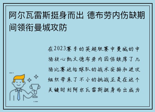 阿尔瓦雷斯挺身而出 德布劳内伤缺期间领衔曼城攻防 阿尔瓦雷斯挺身而出 德布劳内伤缺期间领衔曼城攻防