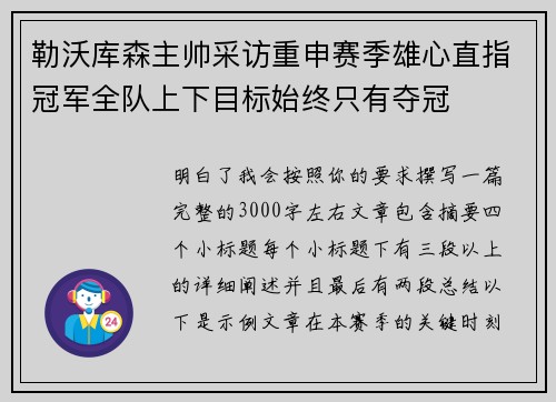 勒沃库森主帅采访重申赛季雄心直指冠军全队上下目标始终只有夺冠 勒沃库森主帅采访重申赛季雄心直指冠军全队上下目标始终只有夺冠