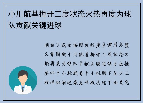 小川航基梅开二度状态火热再度为球队贡献关键进球