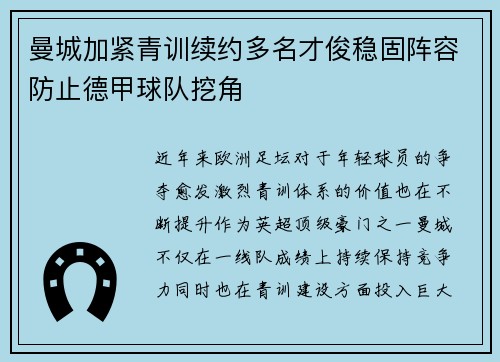 曼城加紧青训续约多名才俊稳固阵容防止德甲球队挖角 曼城加紧青训续约多名才俊稳固阵容防止德甲球队挖角